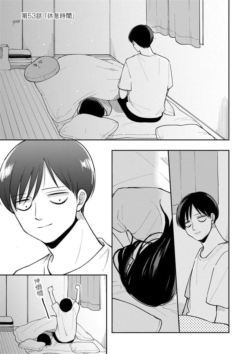 明天两人亦如此 - 第53话 - 第1页