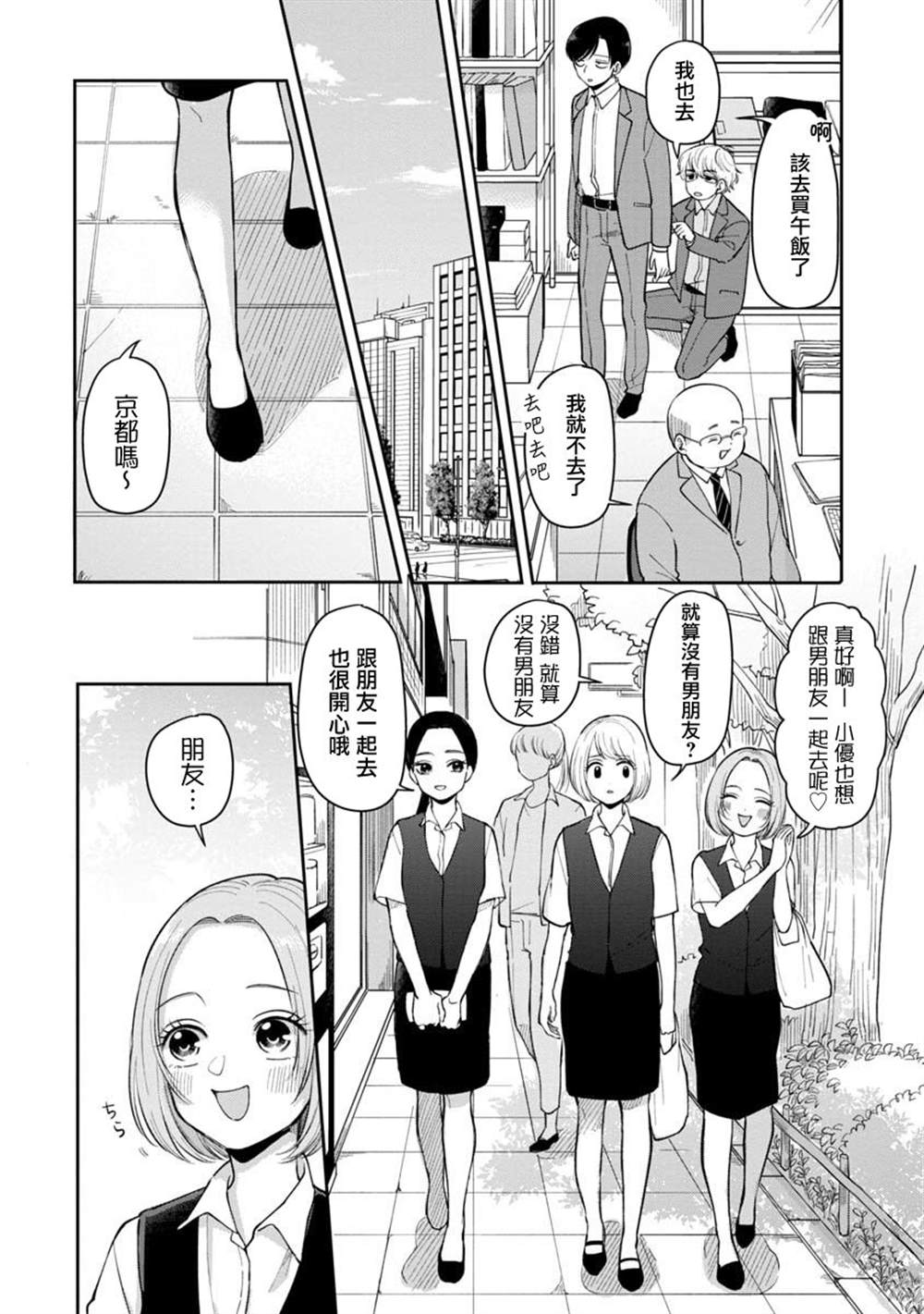 明天两人亦如此 - 第53话 - 第4页