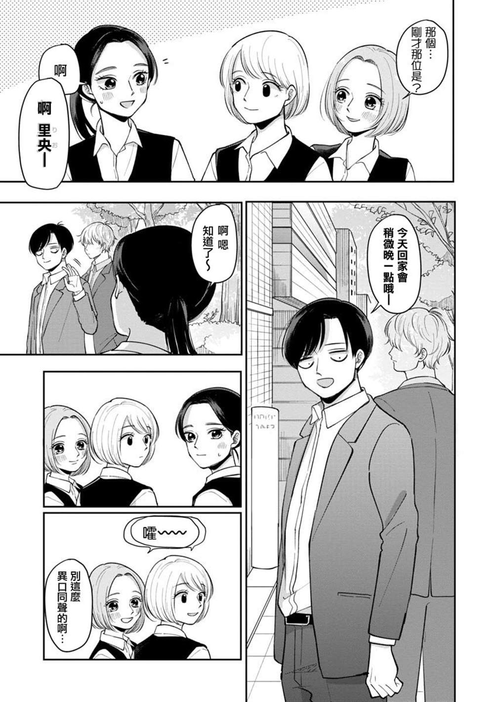 明天两人亦如此 - 第53话 - 第7页