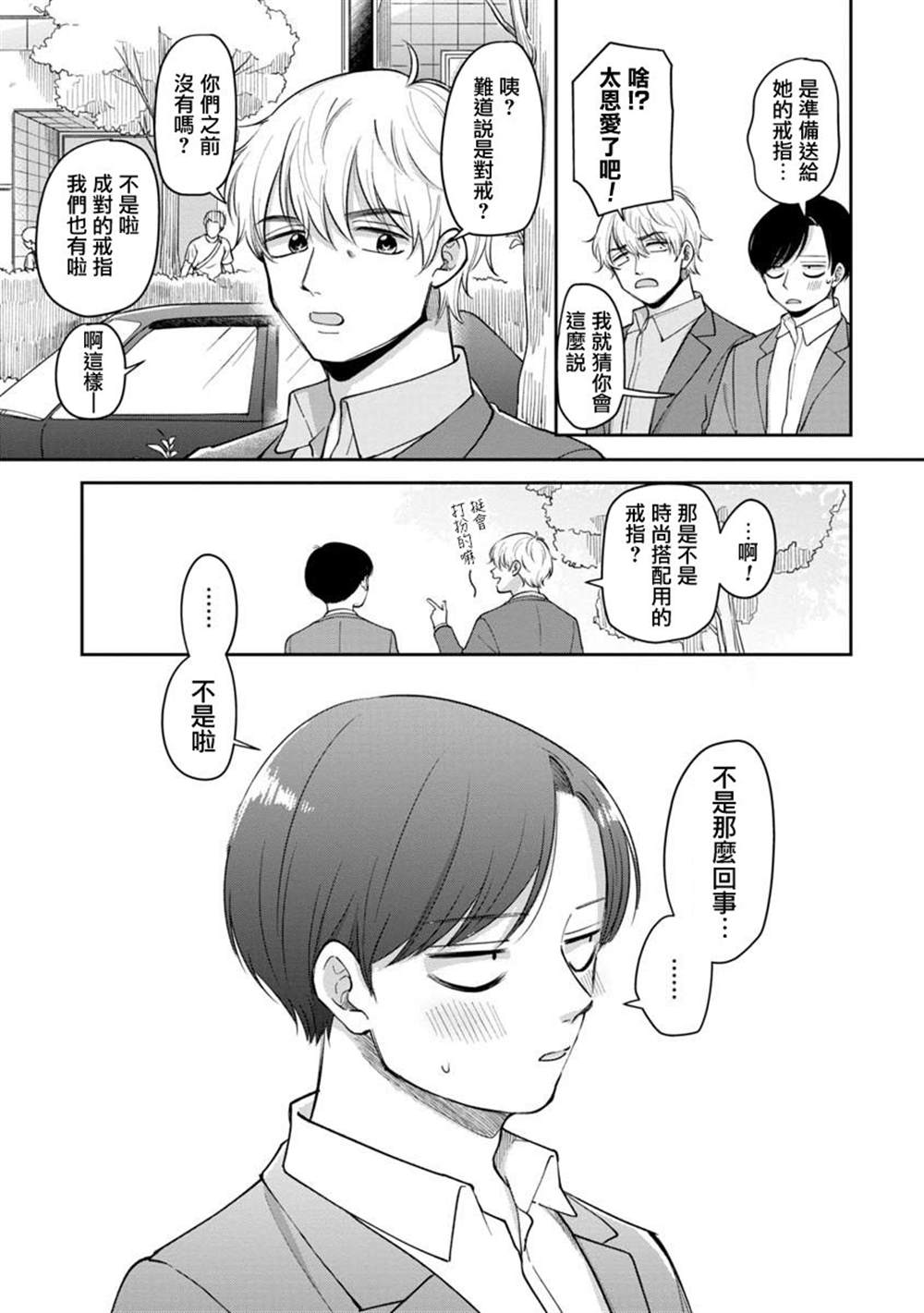 明天两人亦如此 - 第53话 - 第9页