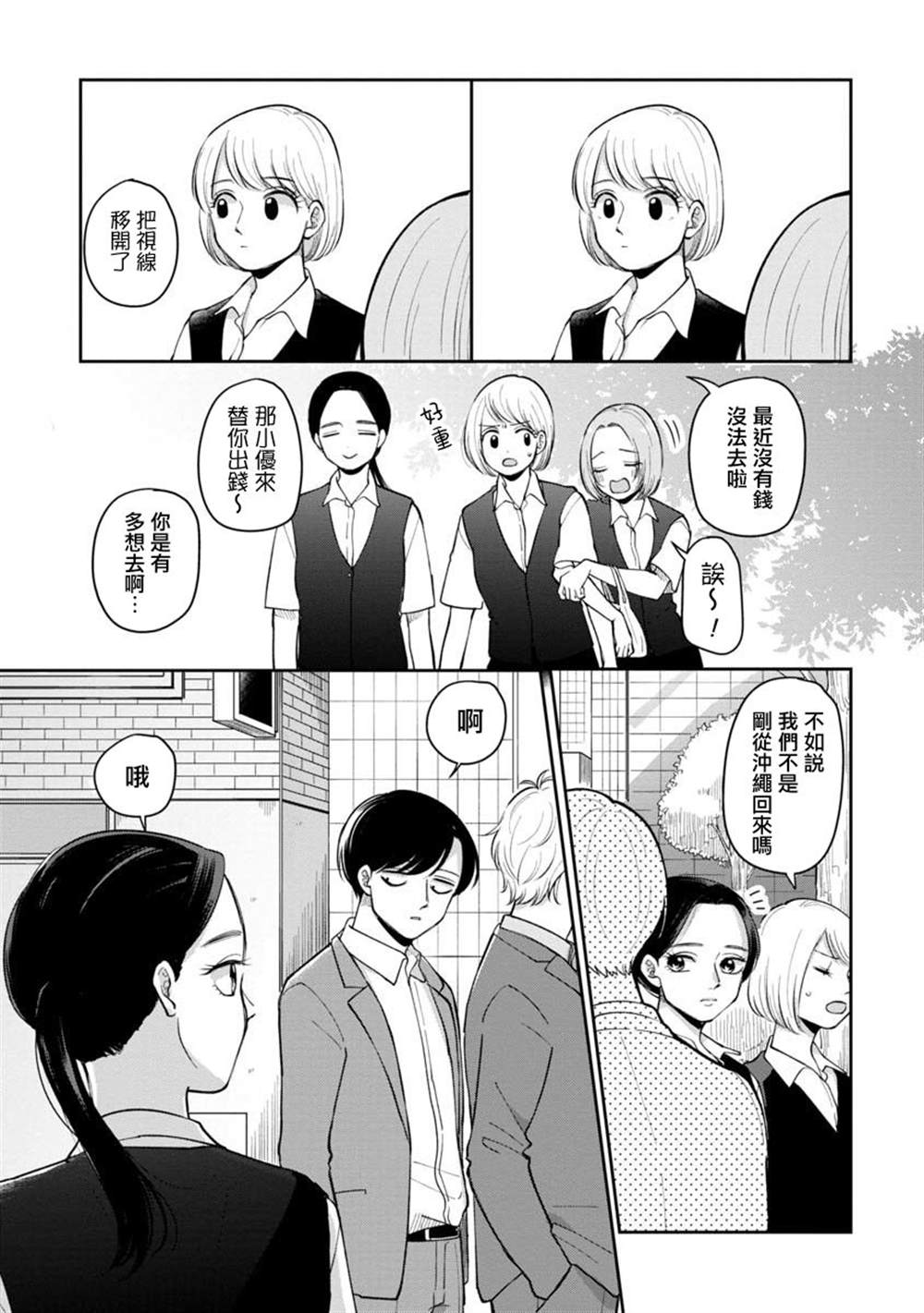 明天两人亦如此 - 第53话 - 第5页