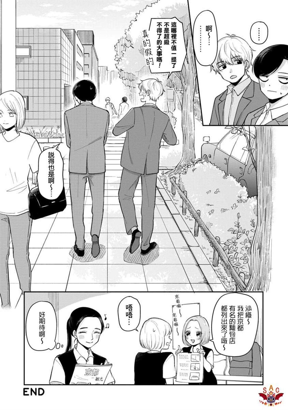 明天两人亦如此 - 第53话 - 第10页