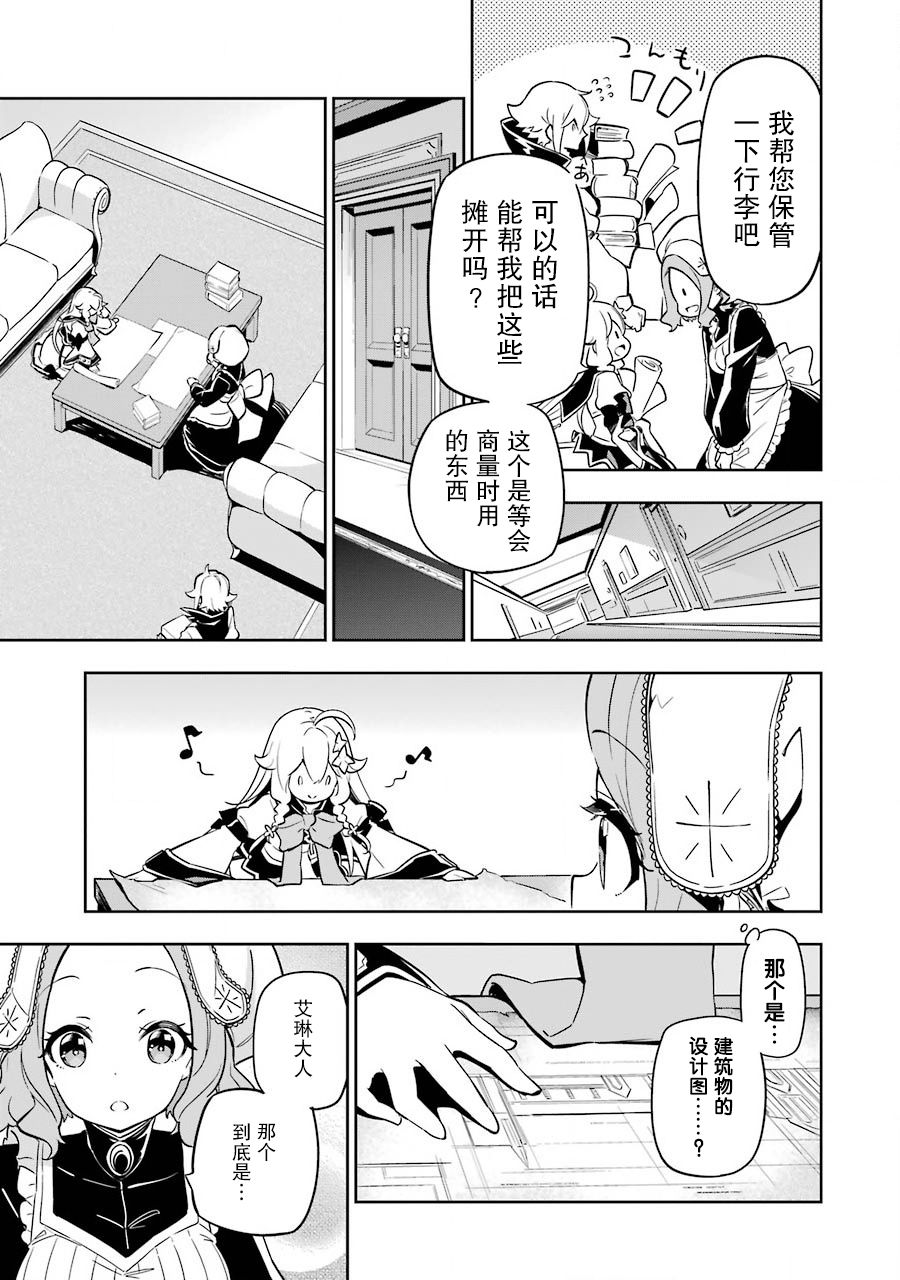 爹强妈猛我无敌 - 第23话 - 第9页