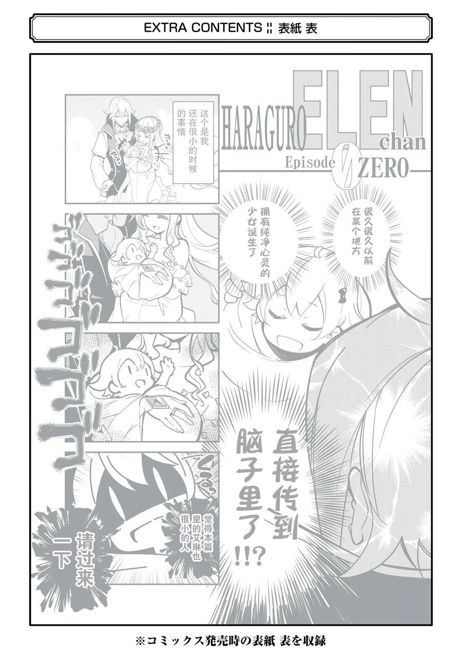 爹强妈猛我无敌 - 第23话 - 第26页