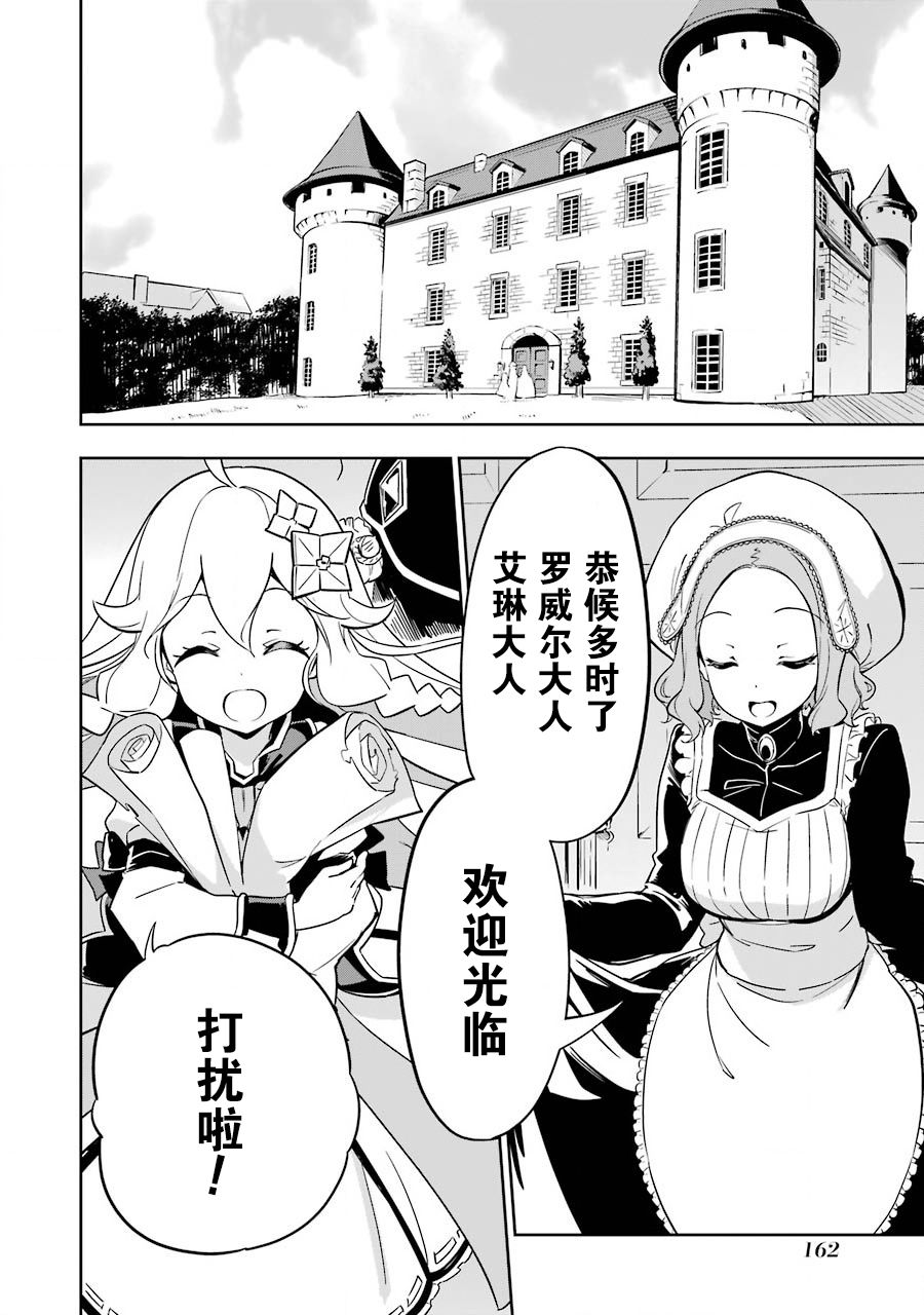 爹强妈猛我无敌 - 第23话 - 第8页