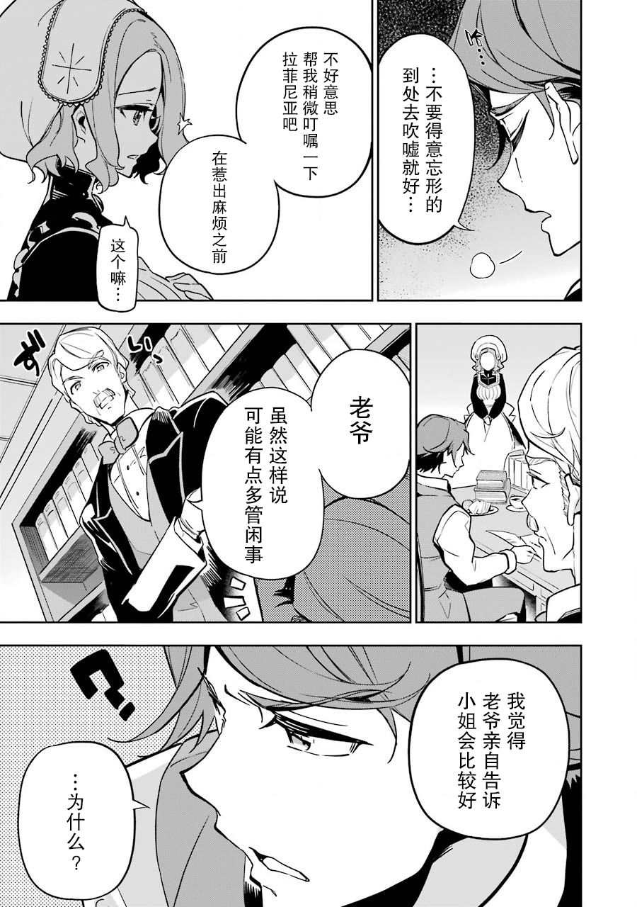 爹强妈猛我无敌 - 第23话 - 第5页