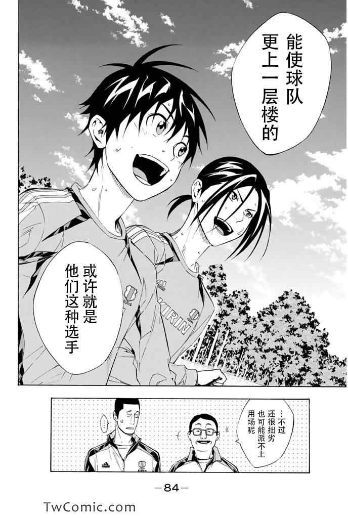 足球骑士 - 第297话 - 第20页