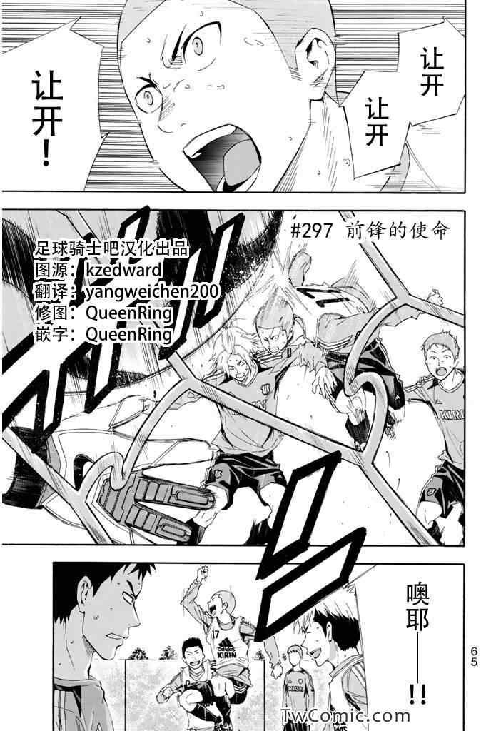 足球骑士 - 第297话 - 第1页