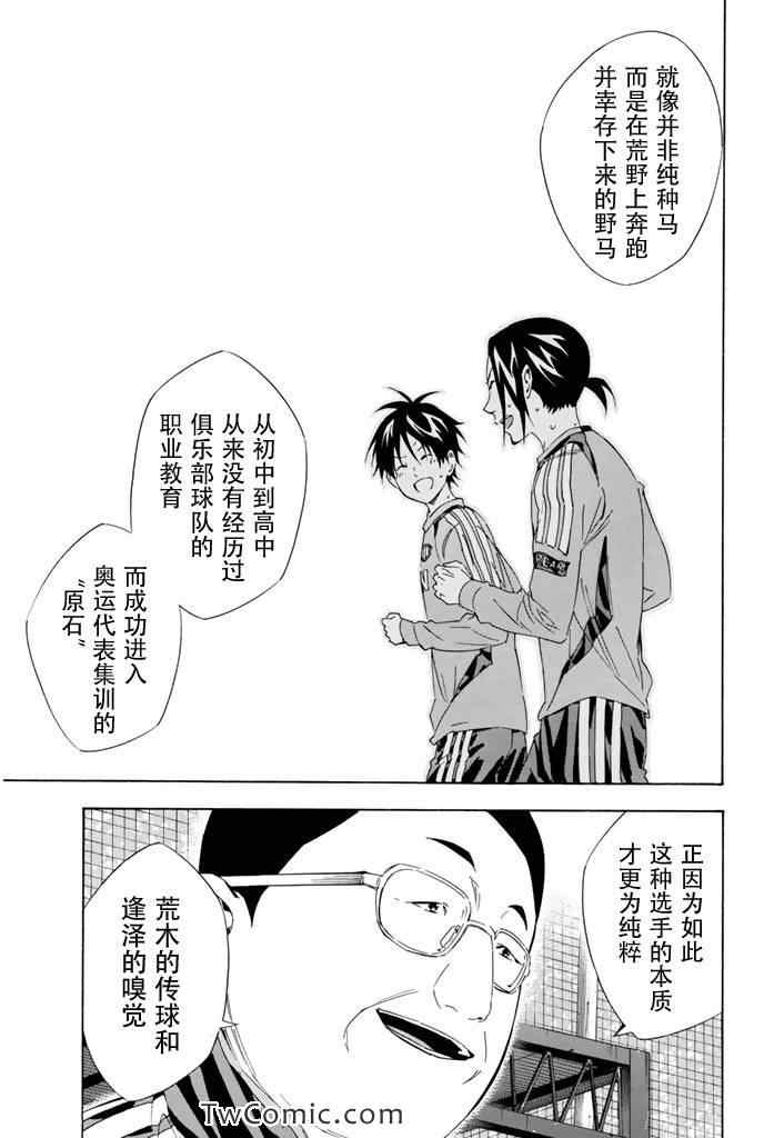 足球骑士 - 第297话 - 第19页