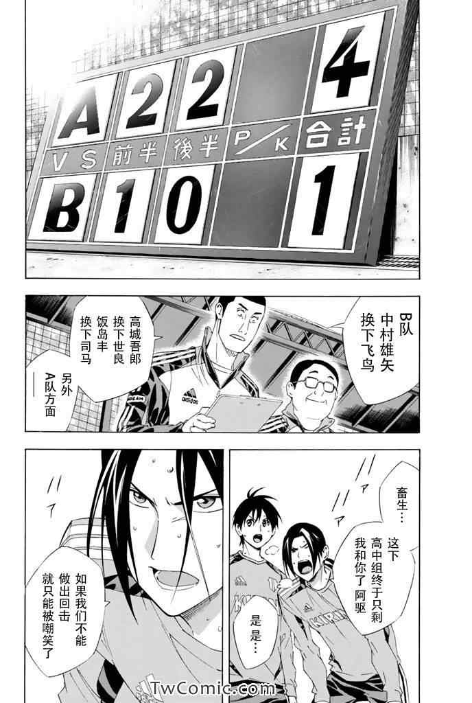 足球骑士 - 第297话 - 第2页