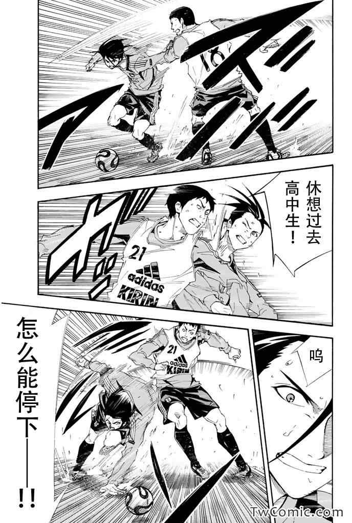 足球骑士 - 第297话 - 第9页