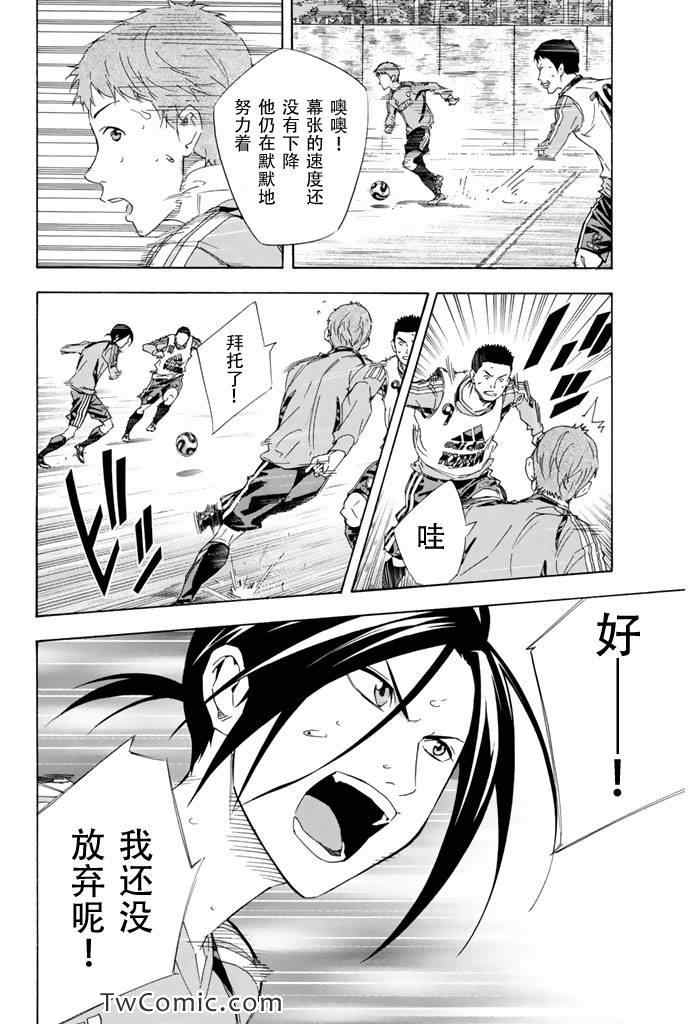 足球骑士 - 第297话 - 第8页