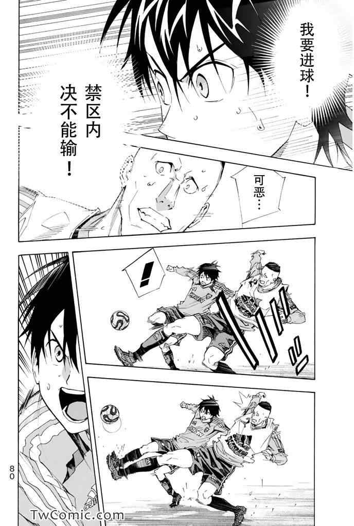 足球骑士 - 第297话 - 第16页