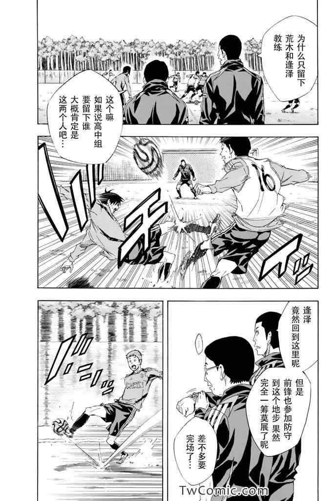 足球骑士 - 第297话 - 第7页