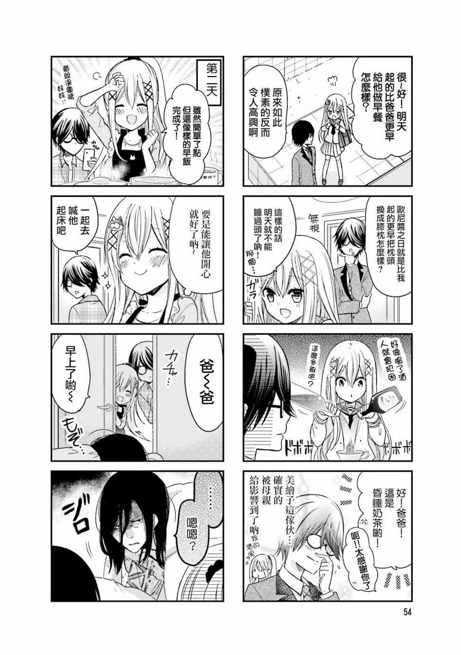 时薪2000当妹 - 第7话 - 第4页