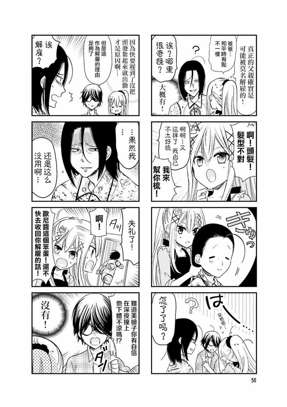 时薪2000当妹 - 第7话 - 第6页