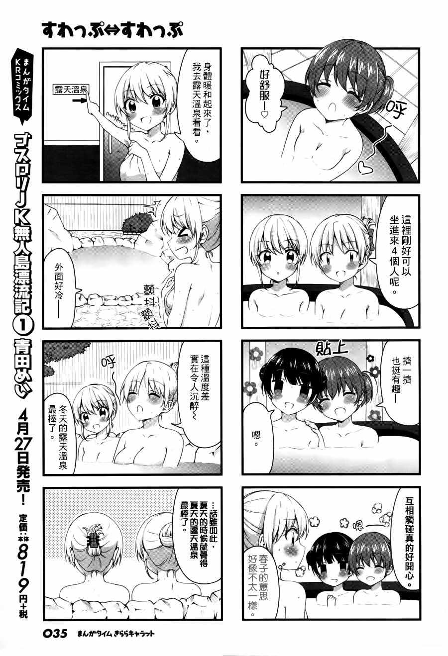 Swap Swap - 第30话 - 第3页