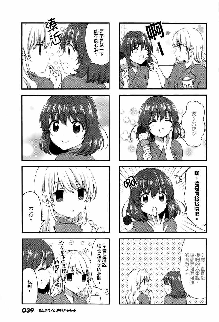 Swap Swap - 第30话 - 第7页