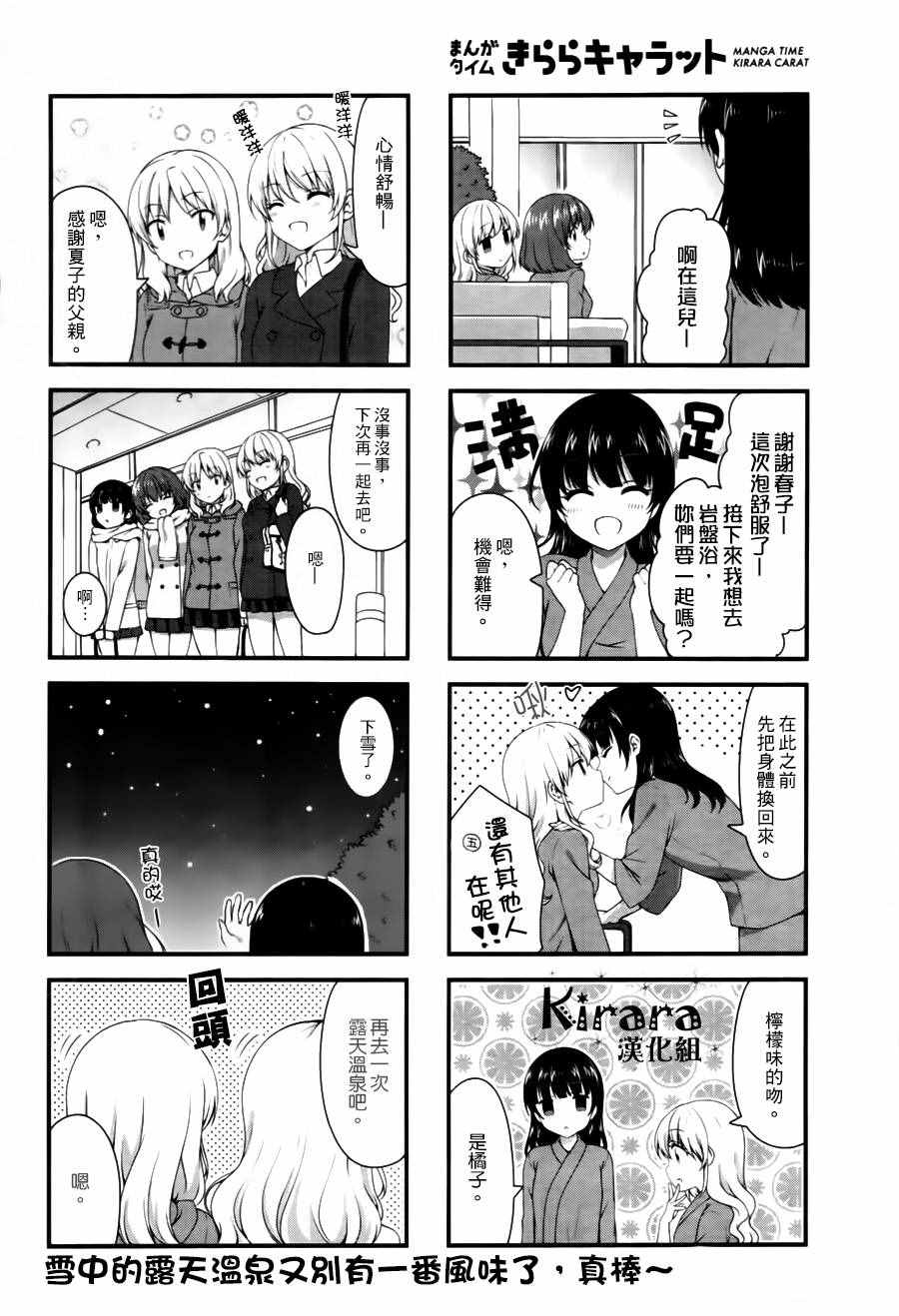 Swap Swap - 第30话 - 第8页