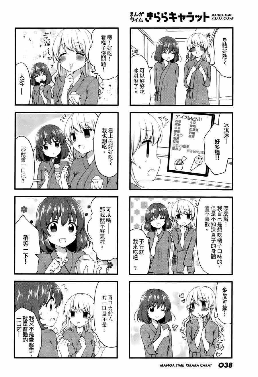 Swap Swap - 第30话 - 第6页