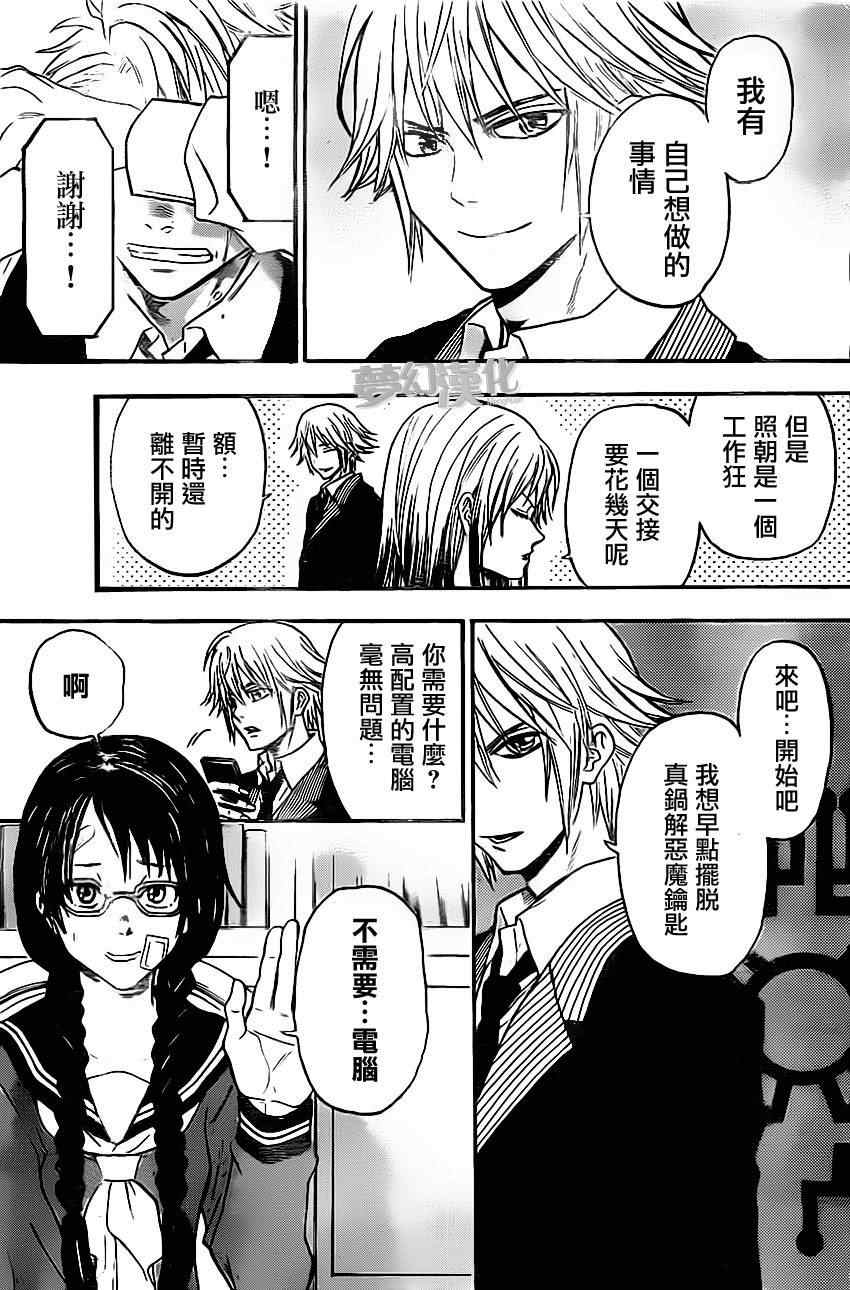 Acma:Game - 第29话 - 第14页