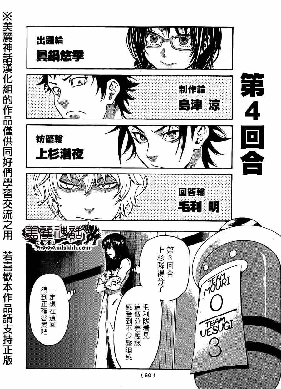 Acma:Game - 第108话 - 第4页