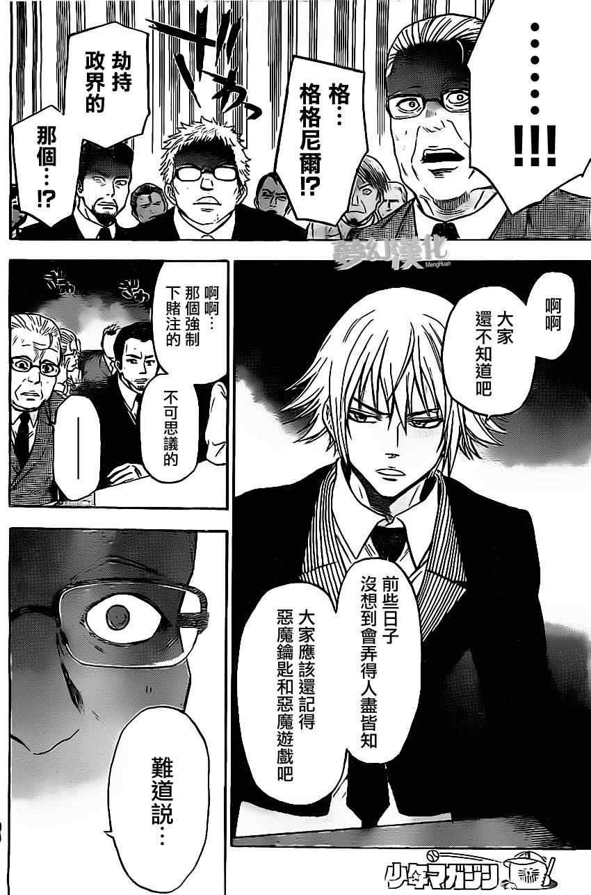 Acma:Game - 第29话 - 第6页