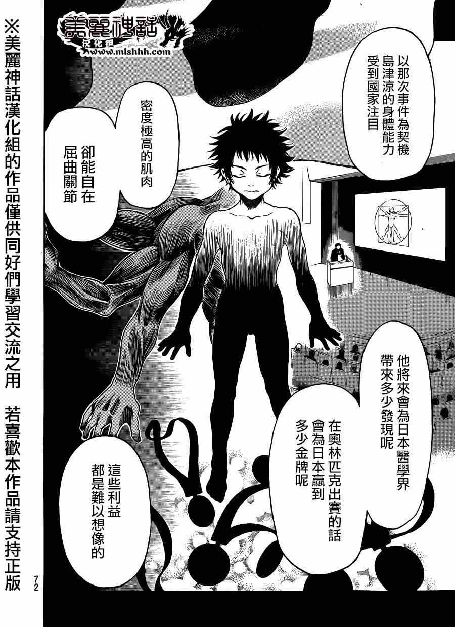 Acma:Game - 第108话 - 第16页