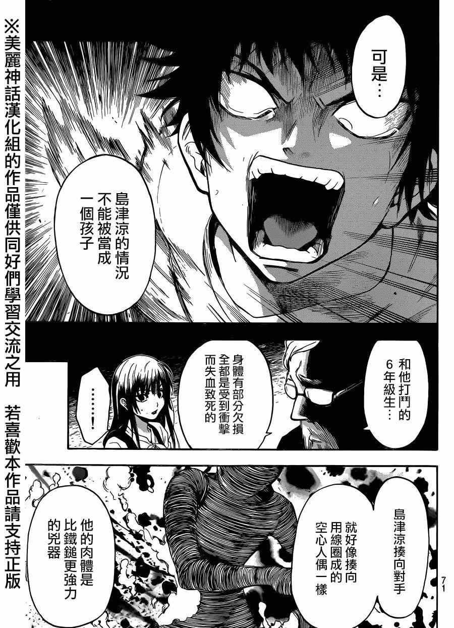 Acma:Game - 第108话 - 第15页