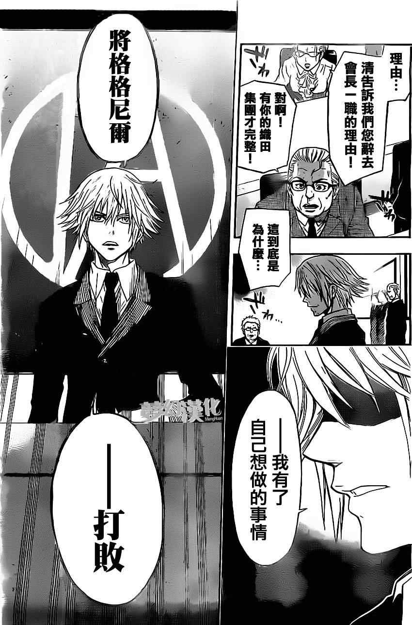 Acma:Game - 第29话 - 第5页