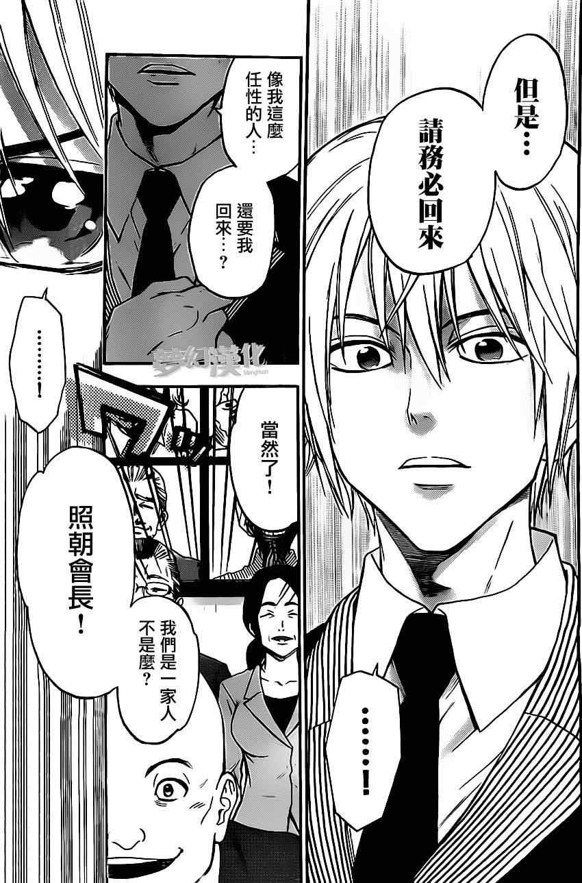 Acma:Game - 第29话 - 第11页