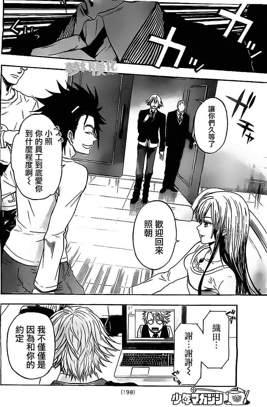 Acma:Game - 第29话 - 第13页