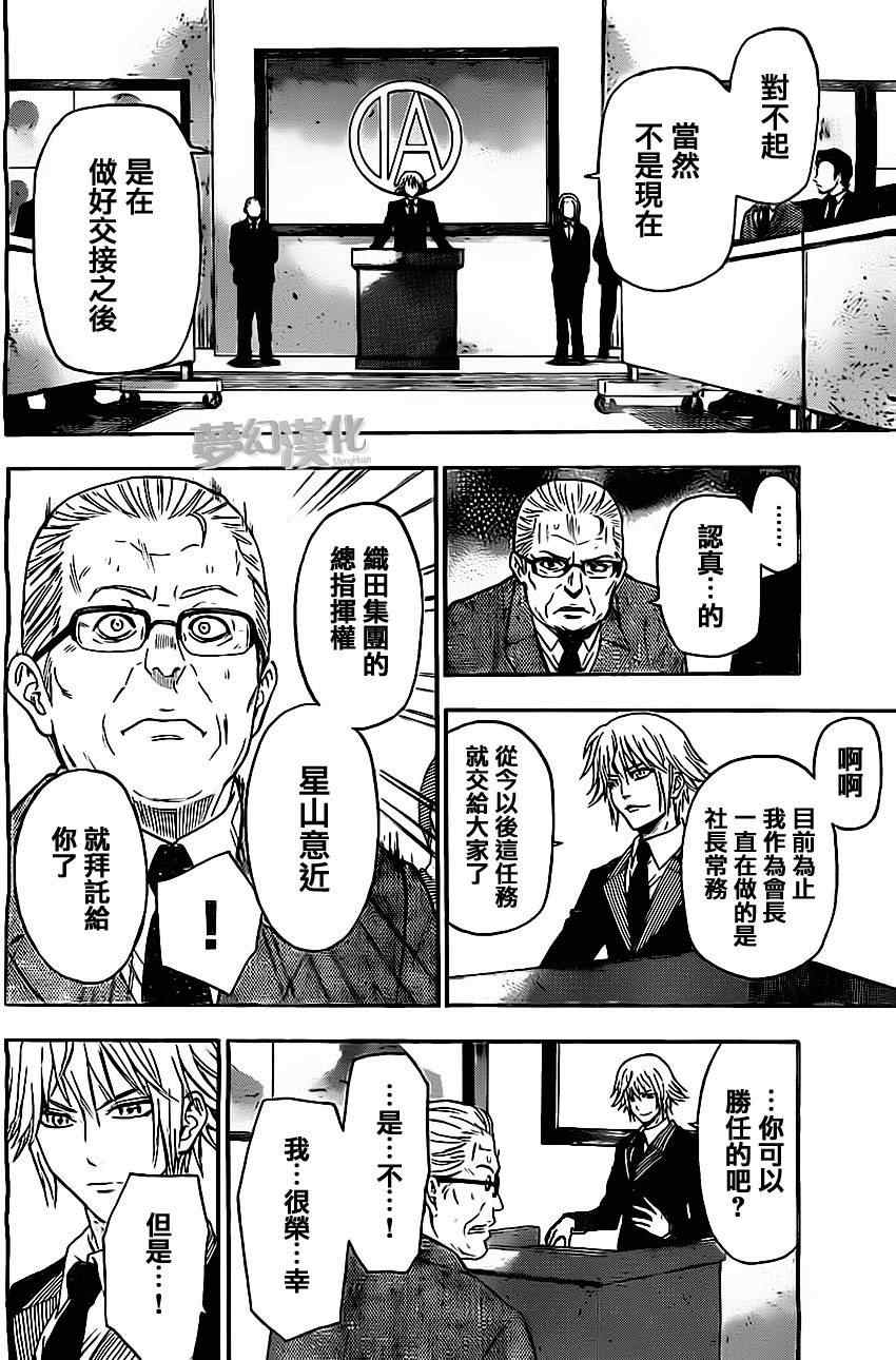 Acma:Game - 第29话 - 第4页