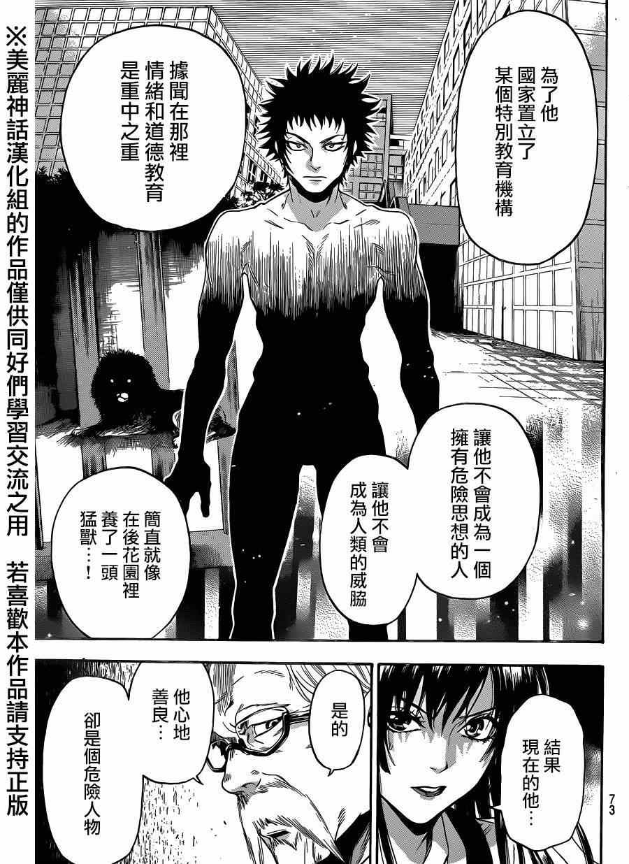 Acma:Game - 第108话 - 第17页