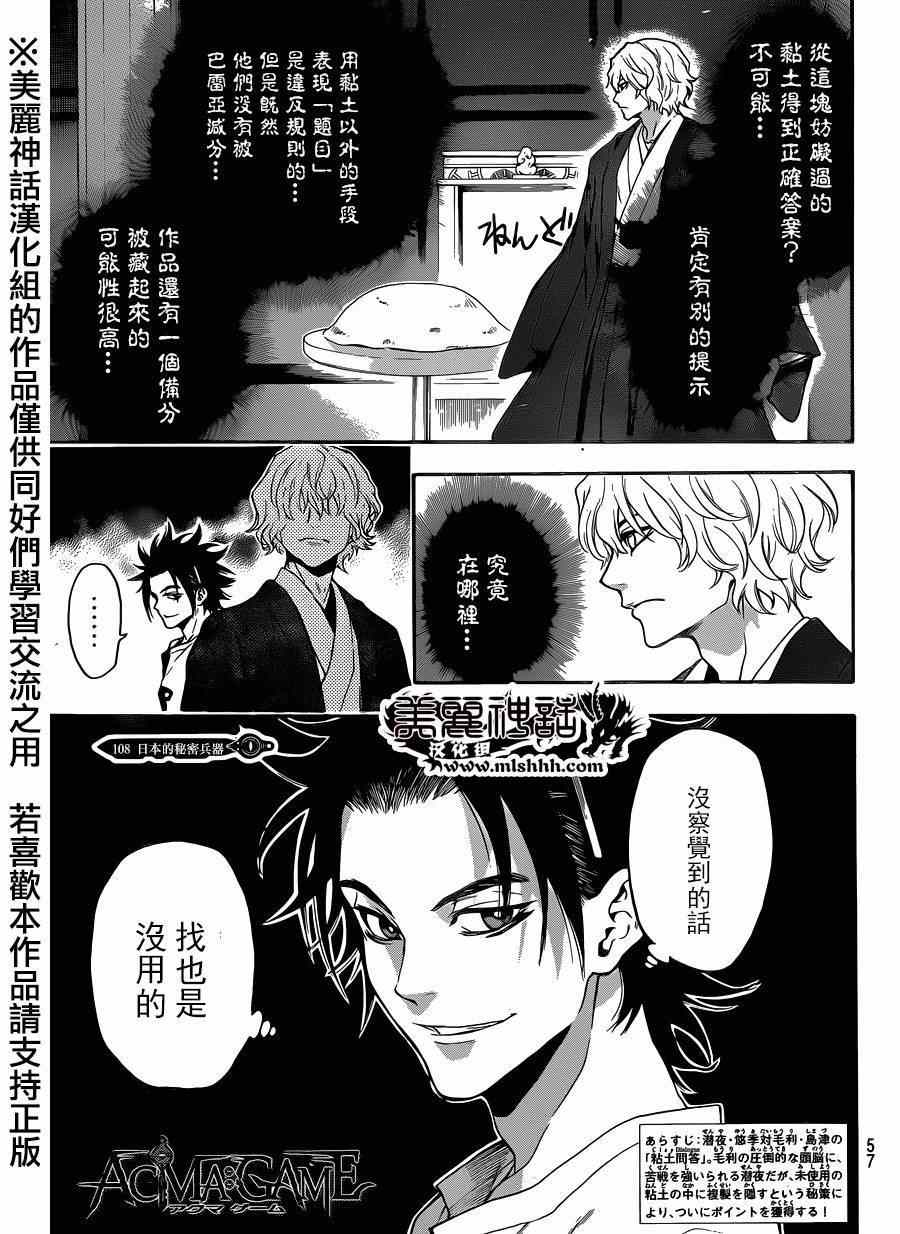 Acma:Game - 第108话 - 第1页