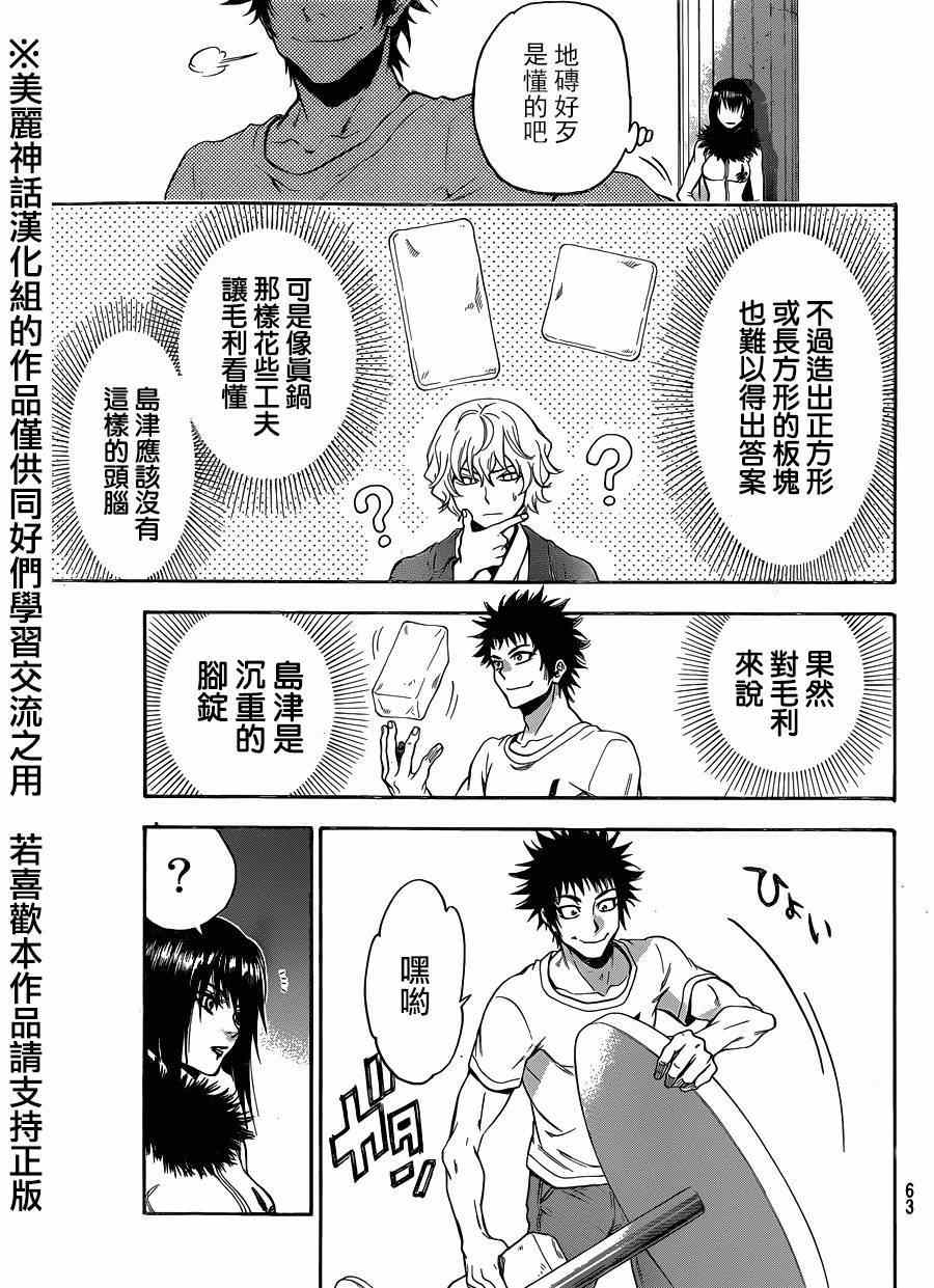 Acma:Game - 第108话 - 第7页