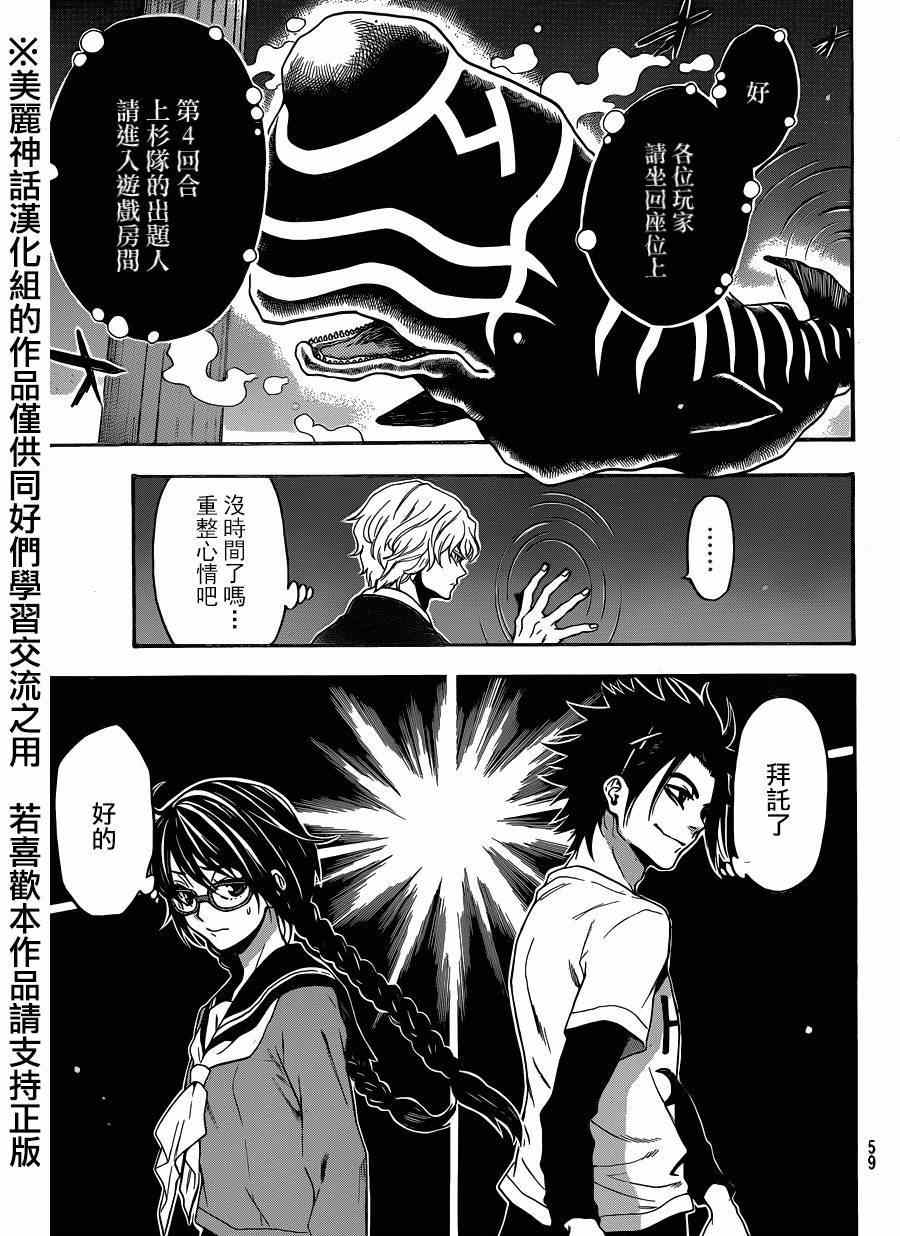 Acma:Game - 第108话 - 第3页