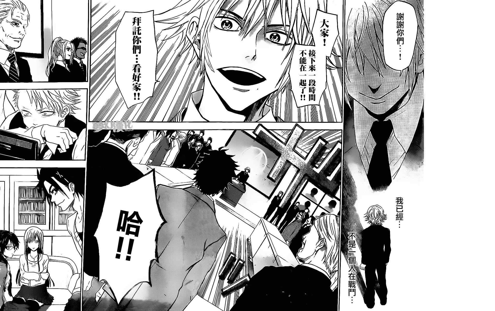 Acma:Game - 第29话 - 第12页