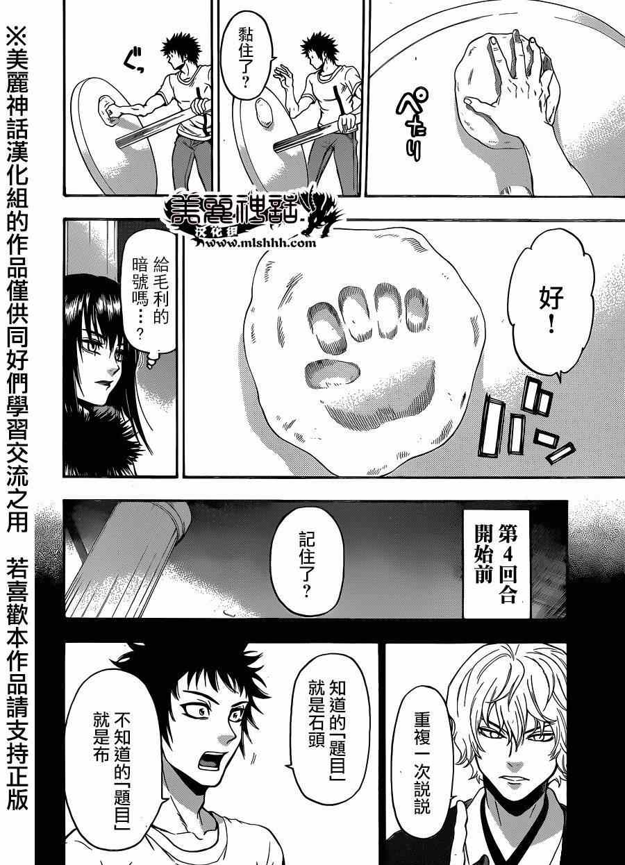 Acma:Game - 第108话 - 第8页