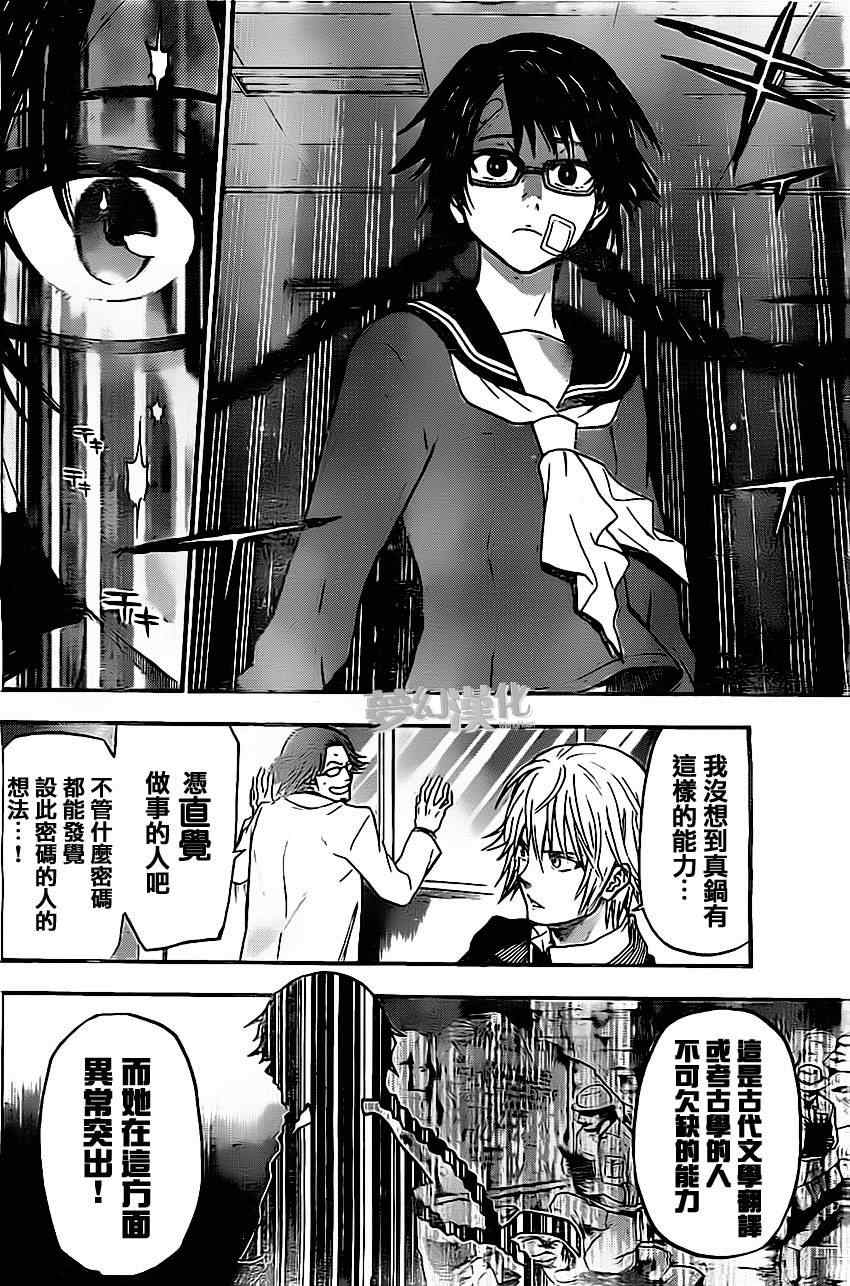 Acma:Game - 第29话 - 第17页