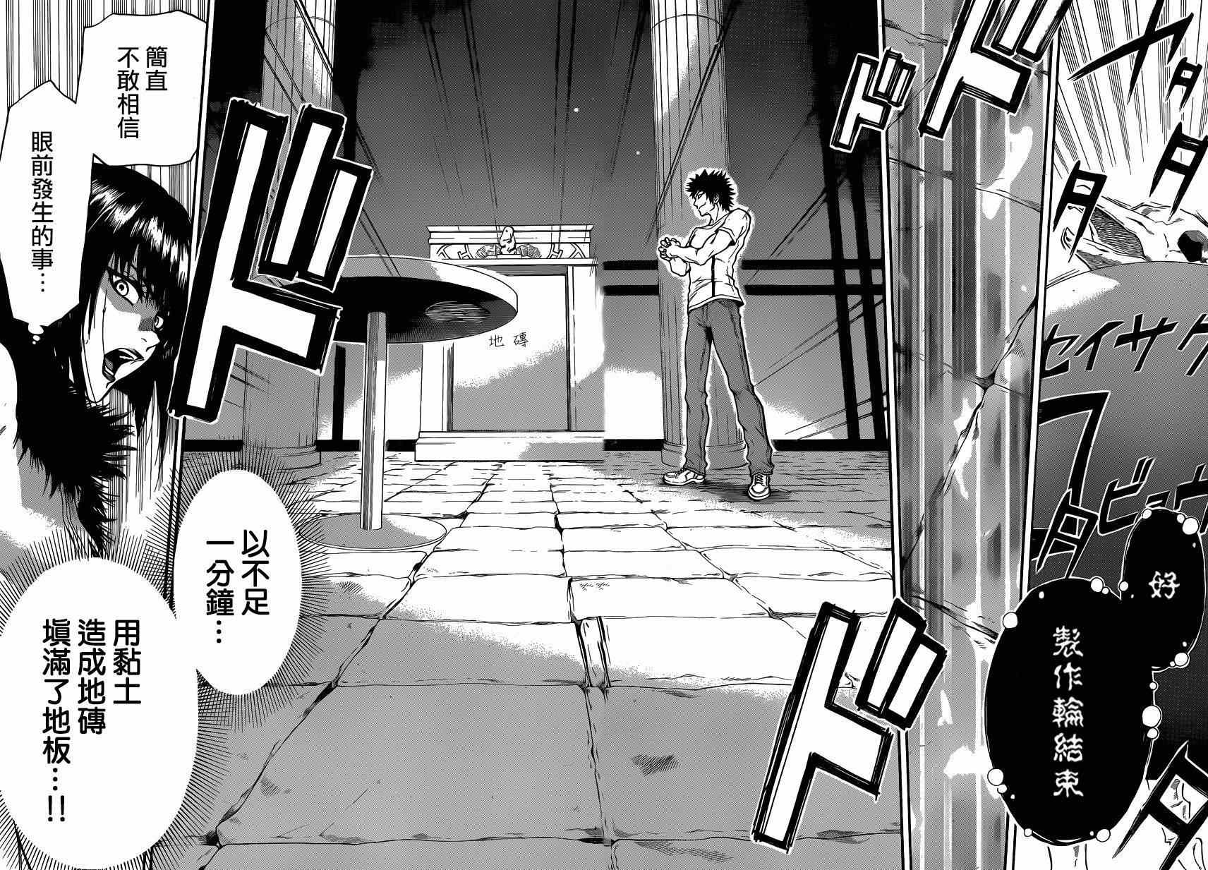 Acma:Game - 第108话 - 第18页