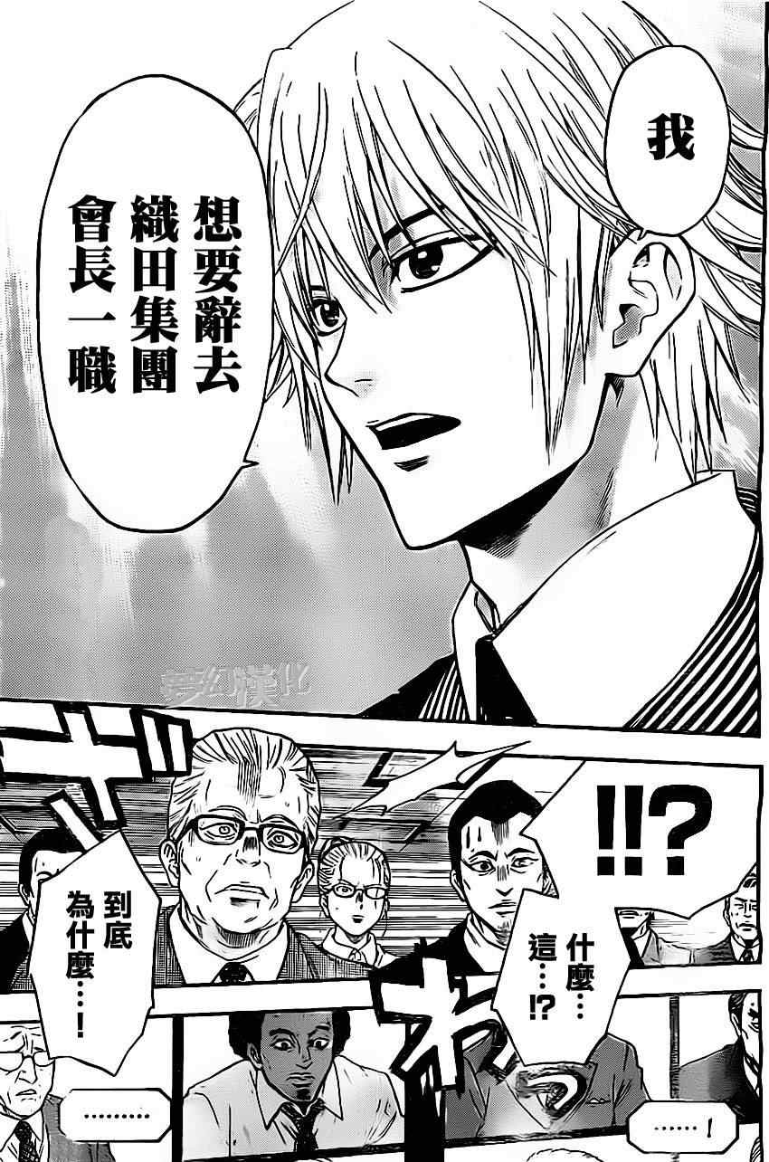 Acma:Game - 第29话 - 第3页