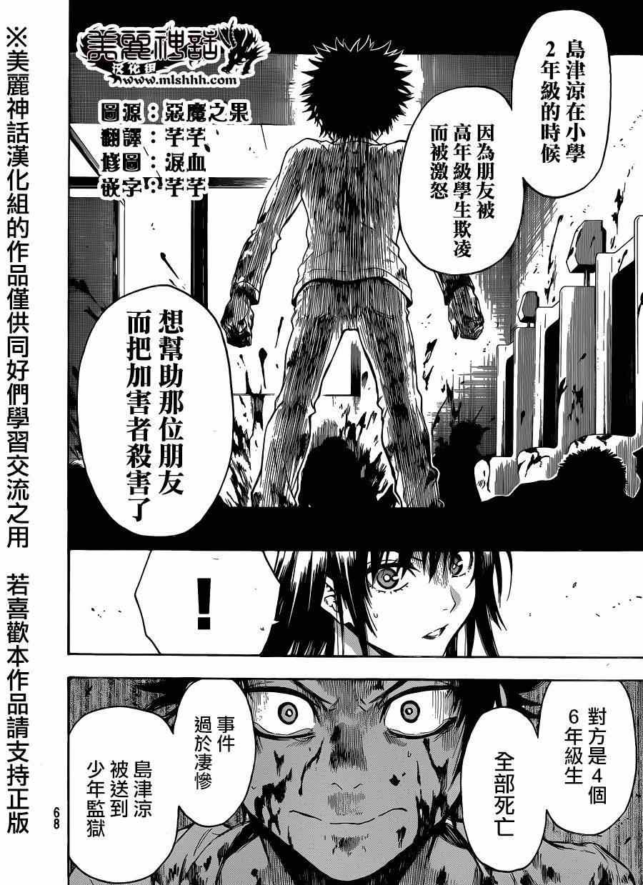 Acma:Game - 第108话 - 第12页