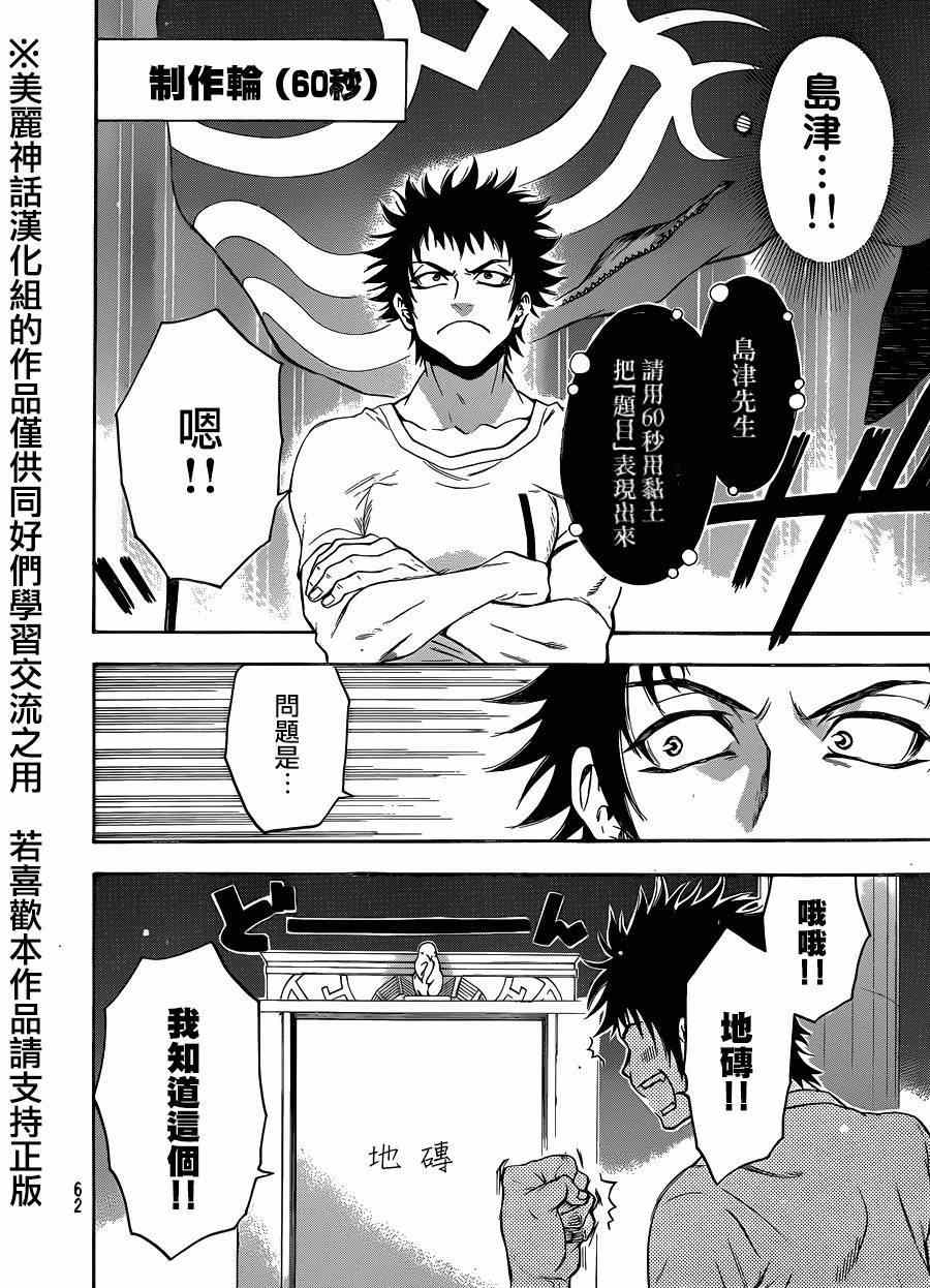 Acma:Game - 第108话 - 第6页