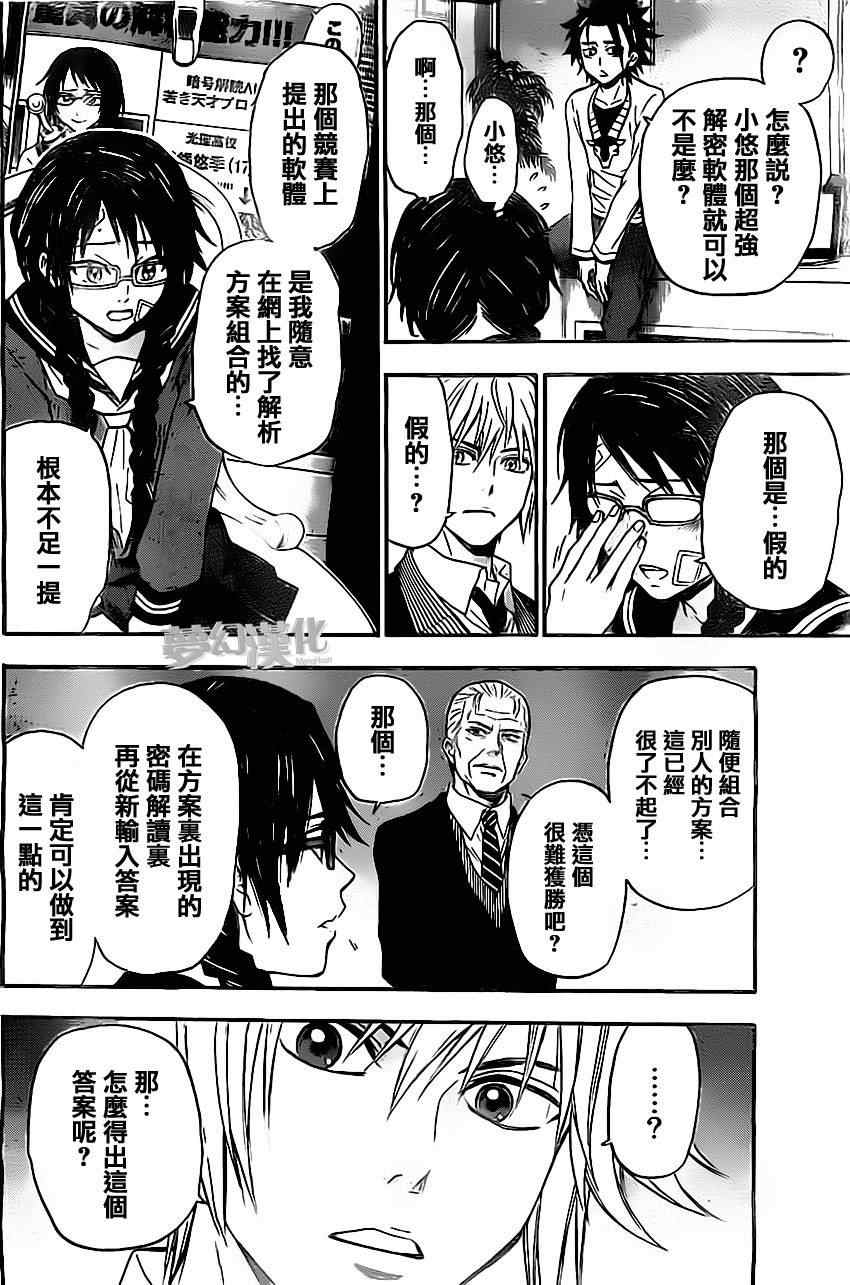 Acma:Game - 第29话 - 第15页