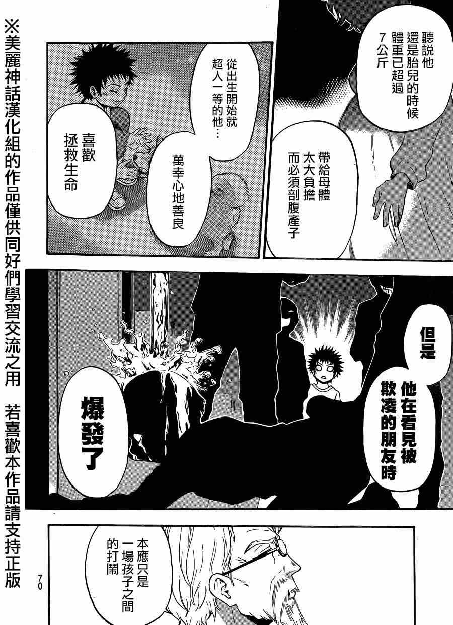 Acma:Game - 第108话 - 第14页