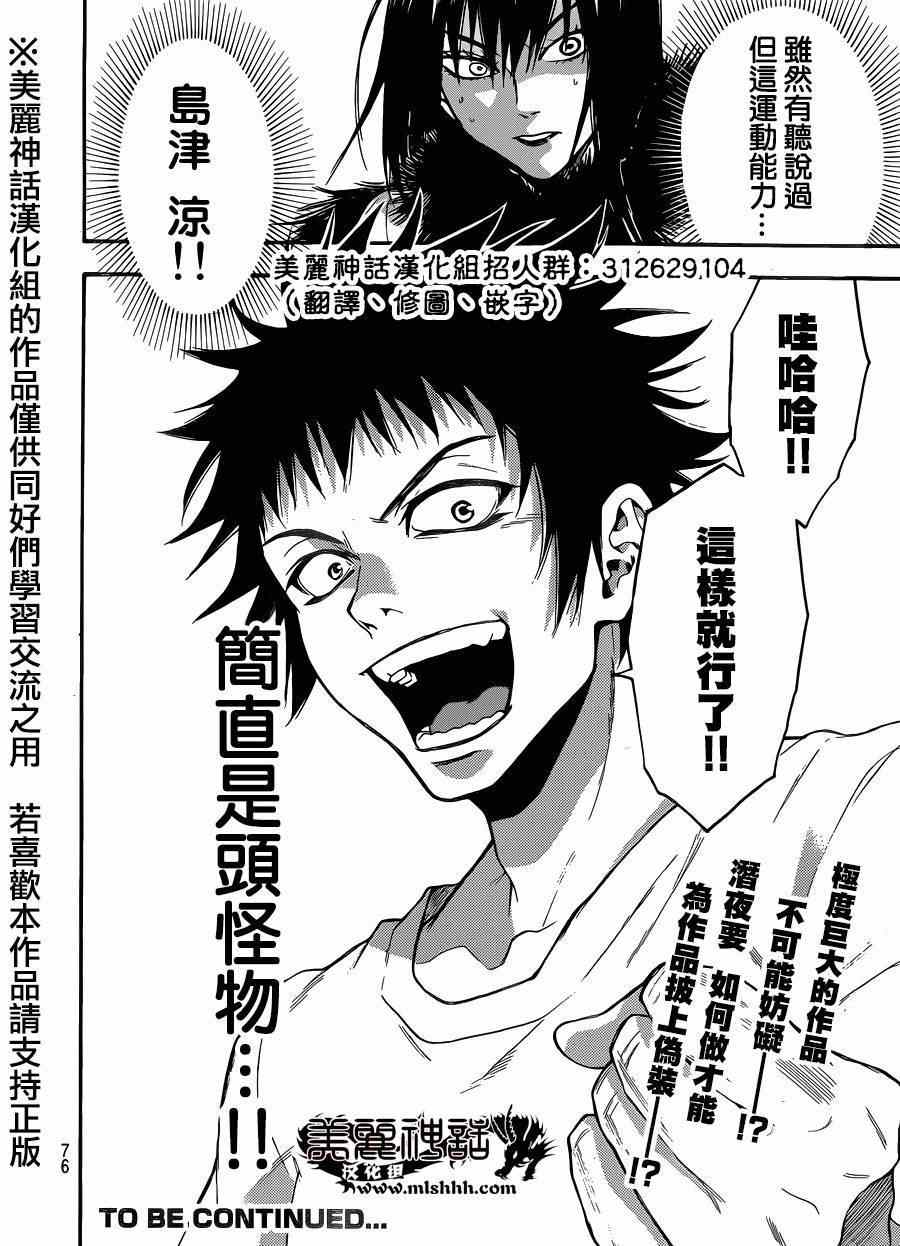 Acma:Game - 第108话 - 第19页