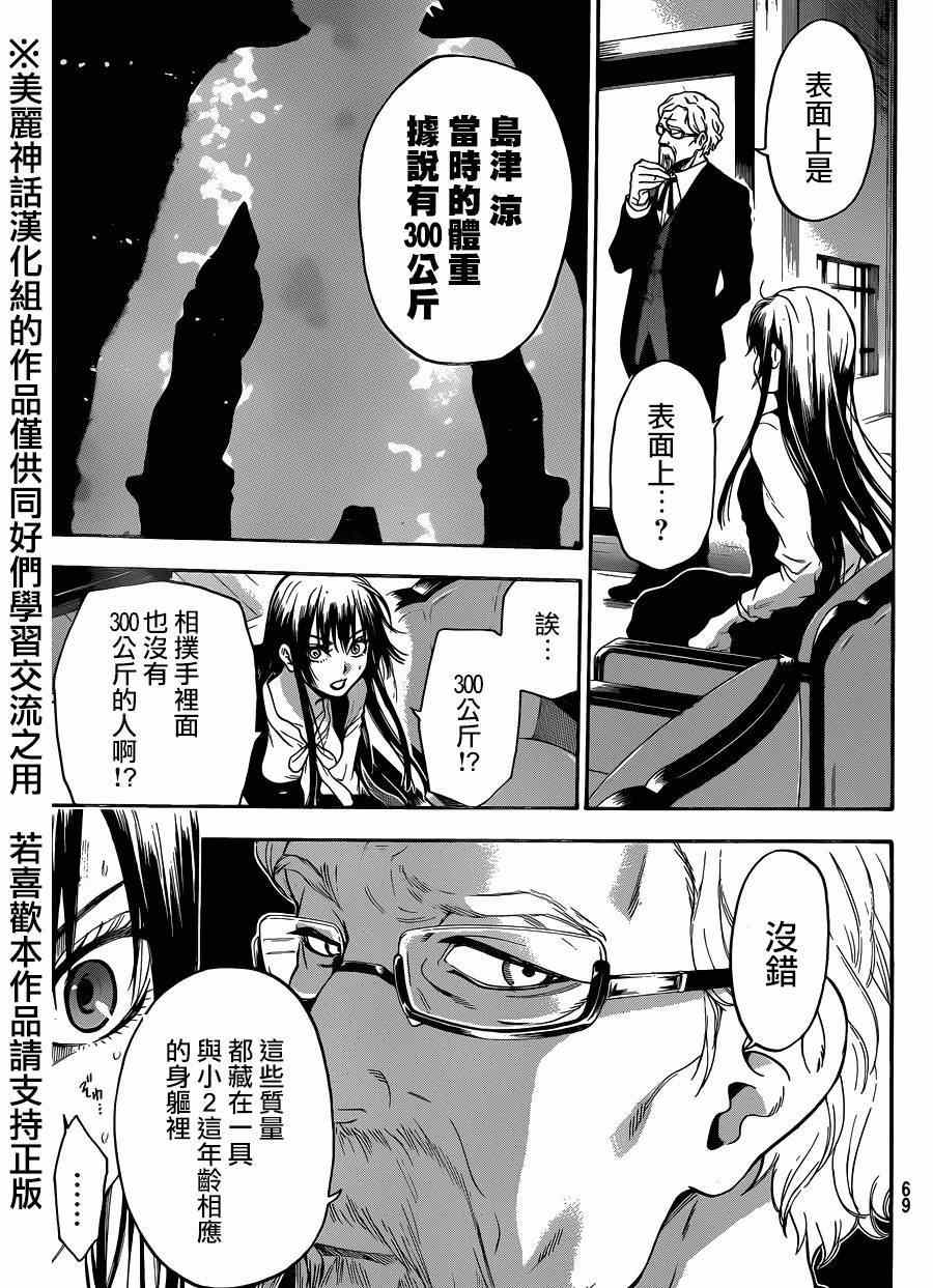 Acma:Game - 第108话 - 第13页