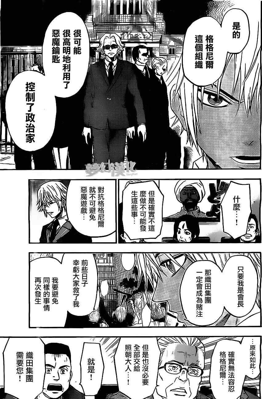 Acma:Game - 第29话 - 第7页