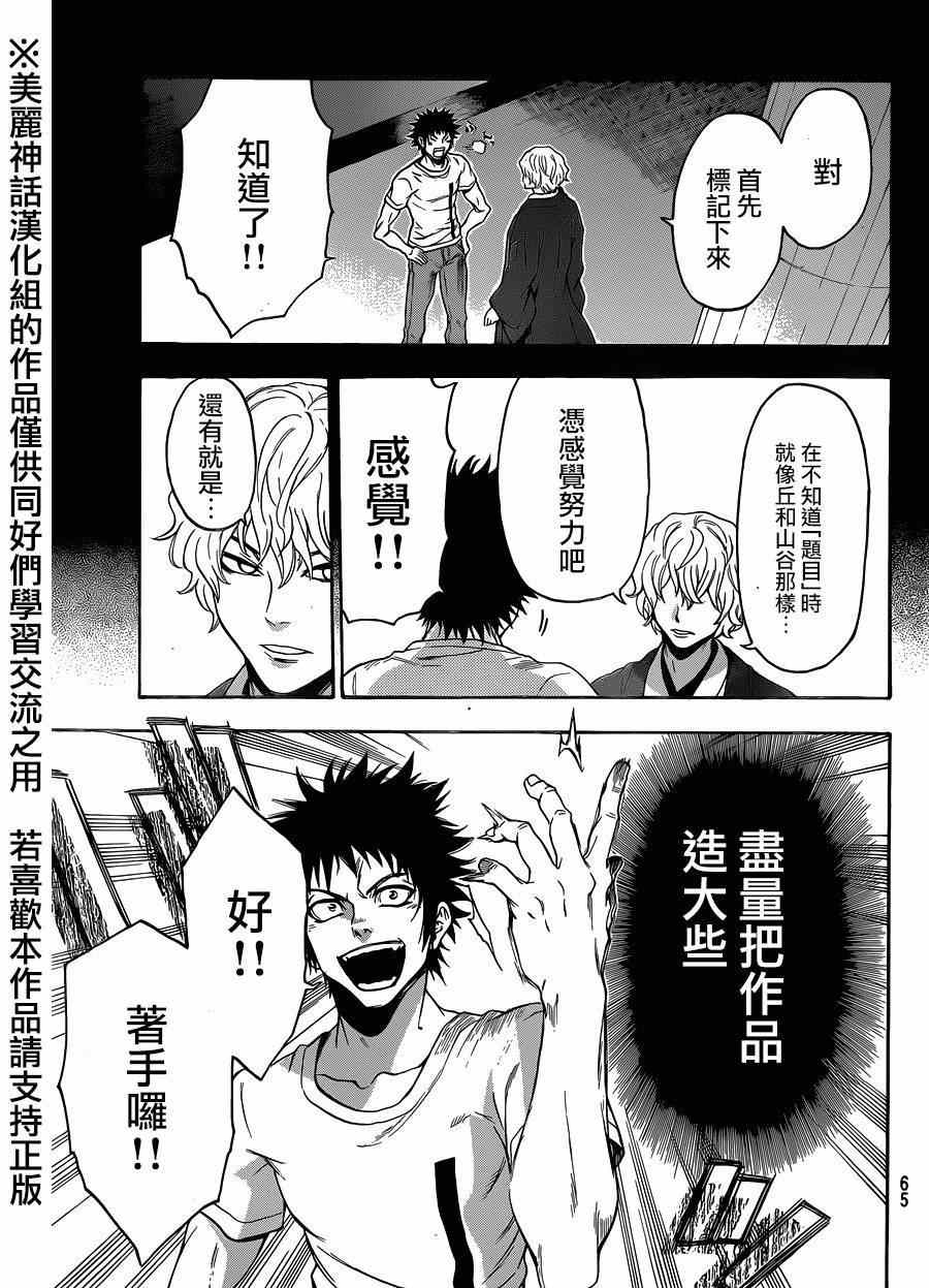 Acma:Game - 第108话 - 第9页